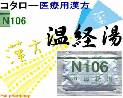 コタロー 温経湯 エキス細粒