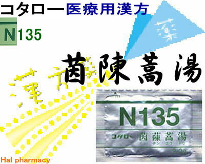 コタロー 茵蔯蒿湯 エキス細粒