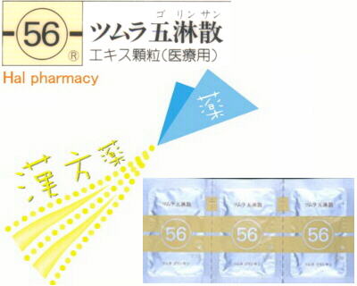 ツムラ 五淋散 エキス顆粒（医療用）