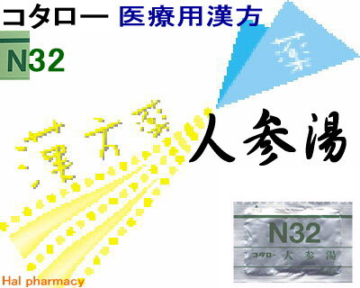 コタロー 人参湯 エキス細粒