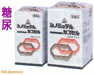 シノミッテル カプセル