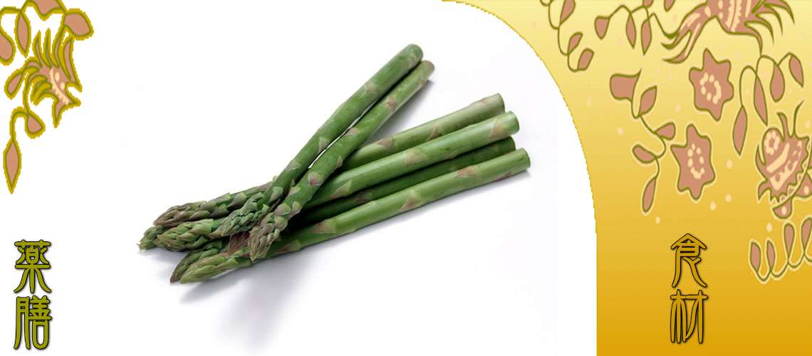 アスパラガス（あすぱらがす）