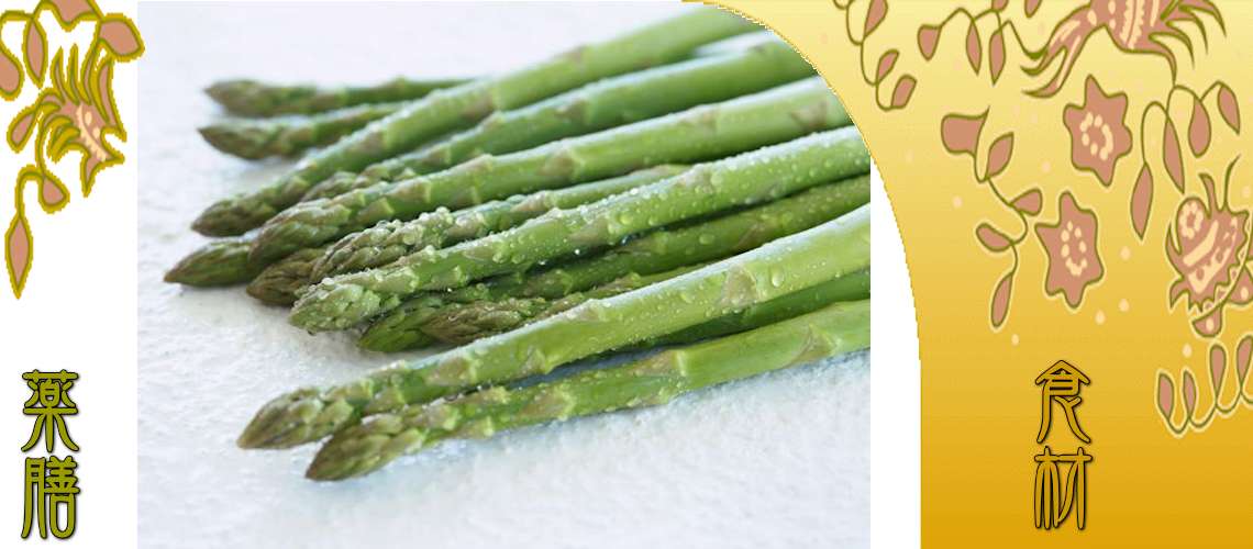 アスパラガス（あすぱらがす）