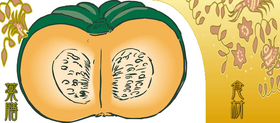 南瓜（かぼちゃ）