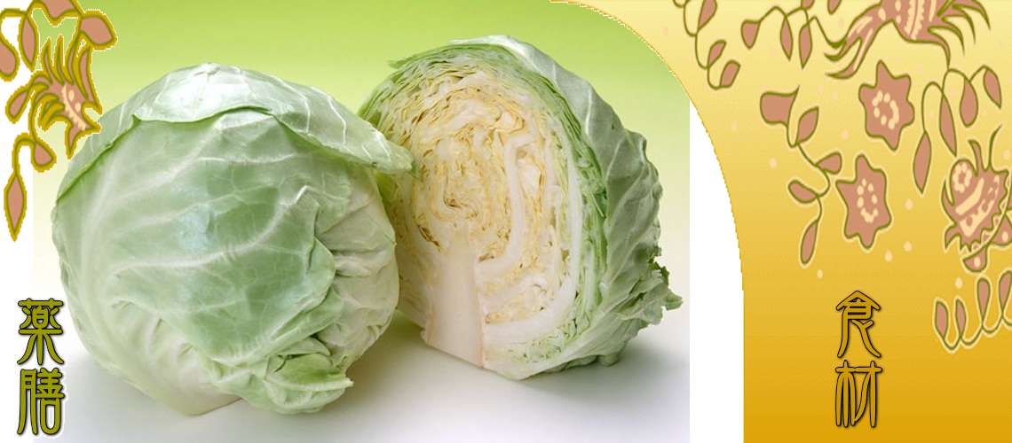 キャベツ（きゃべつ）