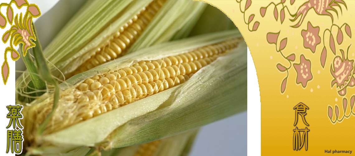とうもろこし（とうもろこし）