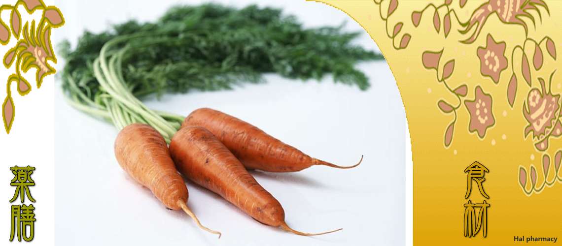 人参（にんじん）