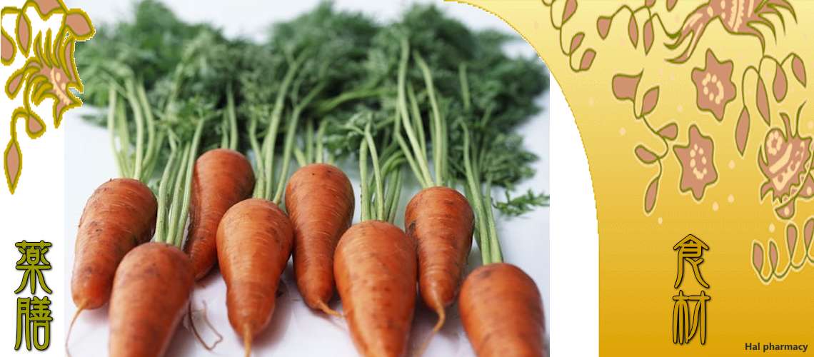 人参（にんじん）