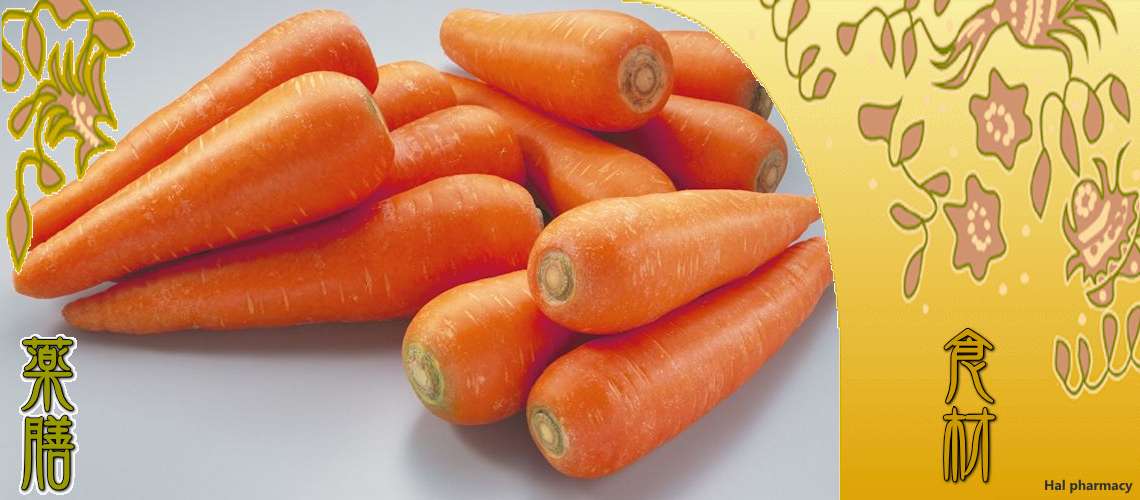 人参（にんじん）