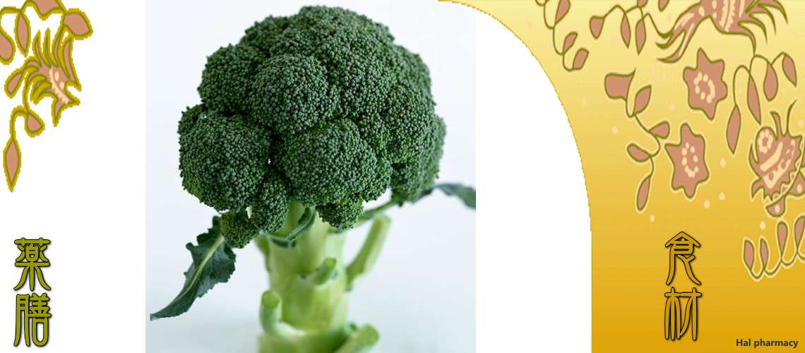 ブロッコリー（ぶろっこりー）