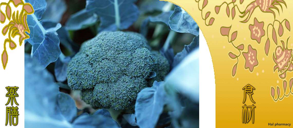 ブロッコリー（ぶろっこりー）
