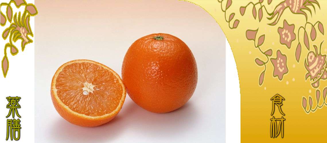 オレンジ（おれんじ）