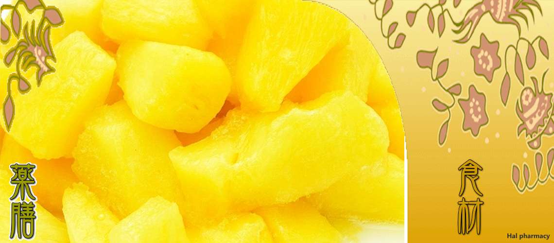 パイナップル（ぱいなっぷる）