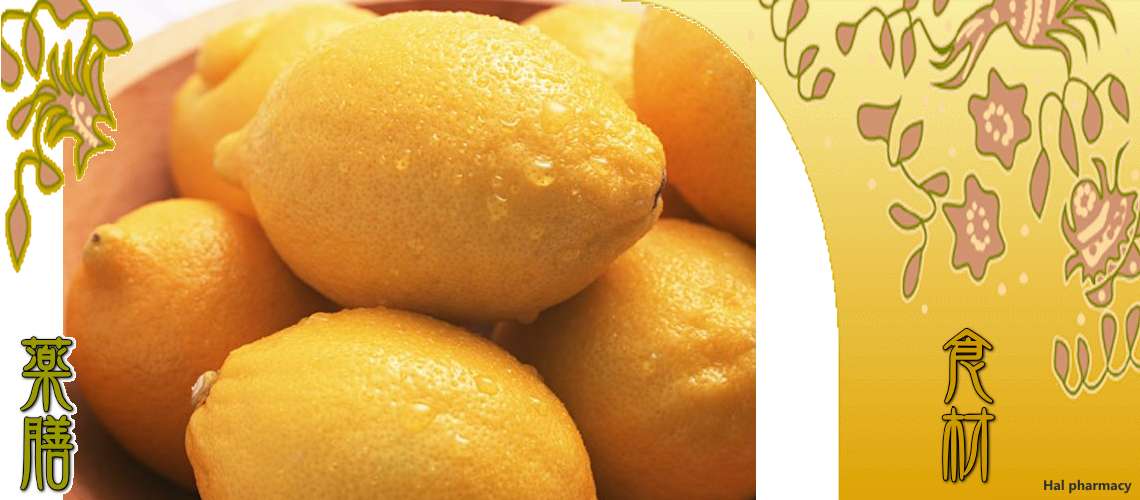 檸檬（れもん）