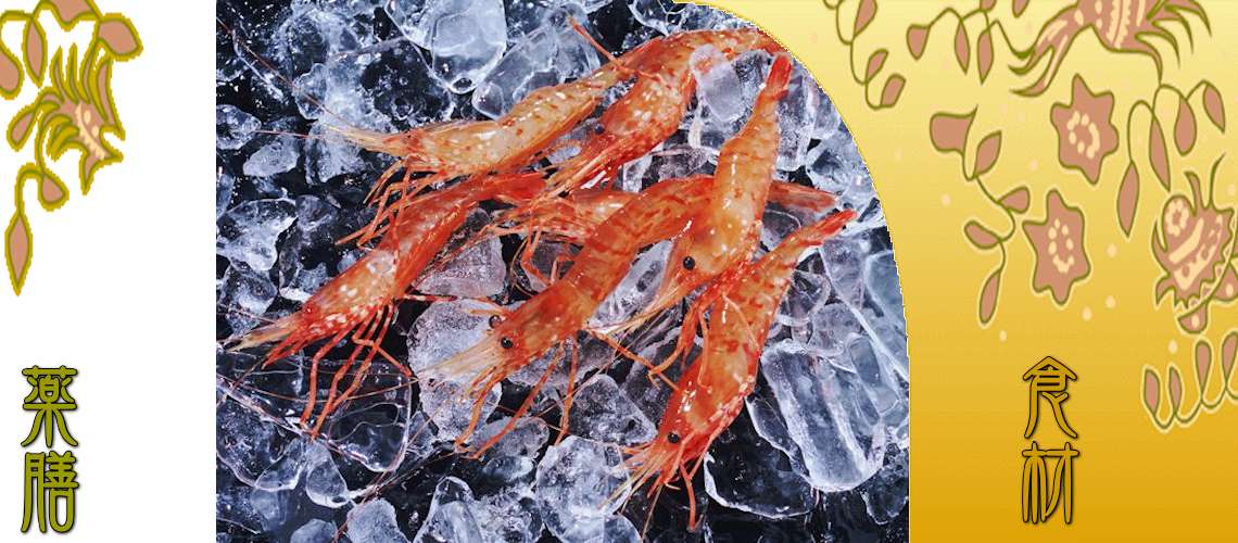 海老（えび）