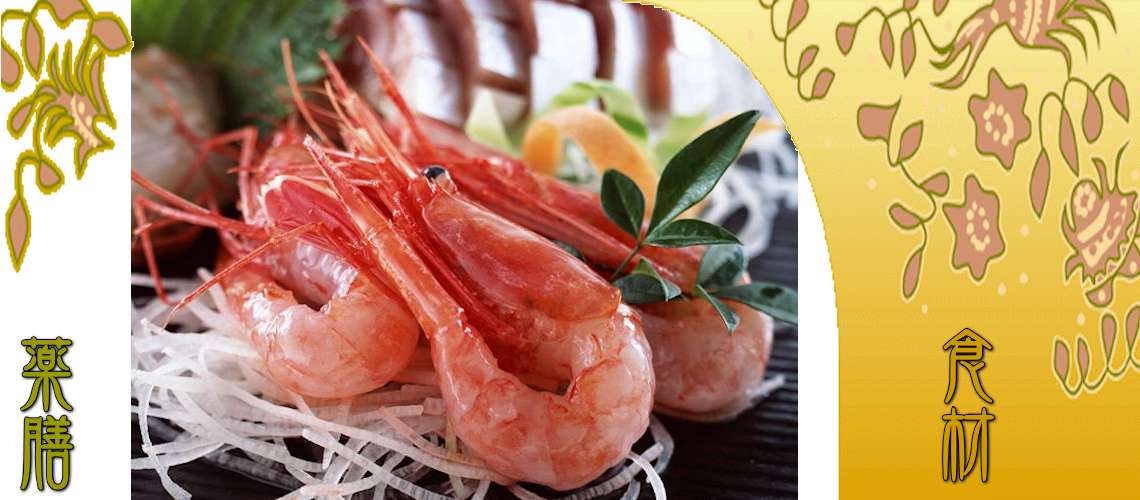 海老（えび）
