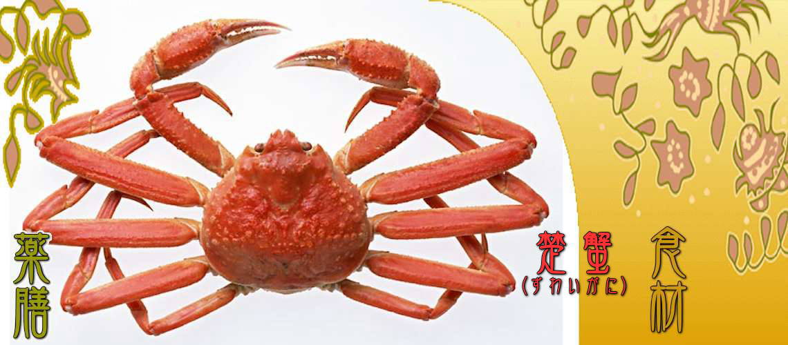 蟹（かに）