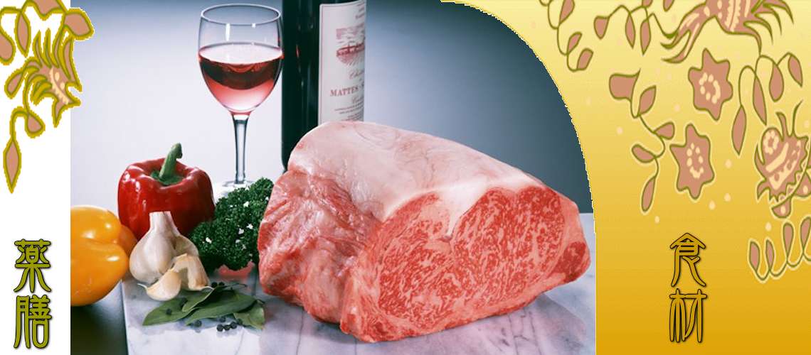 牛肉（ぎゅうにく）