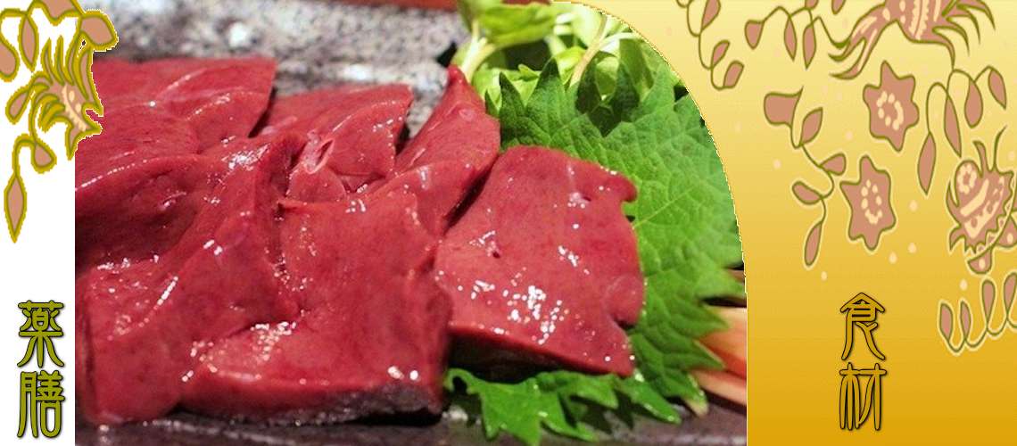 牛レバー（ぎゅうればー）