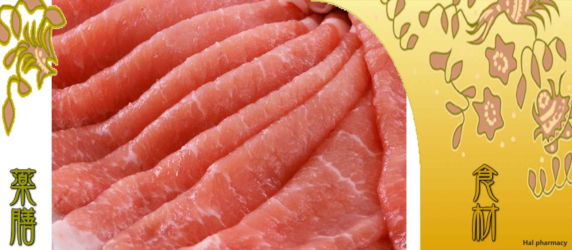 豚肉（ぶたにく）