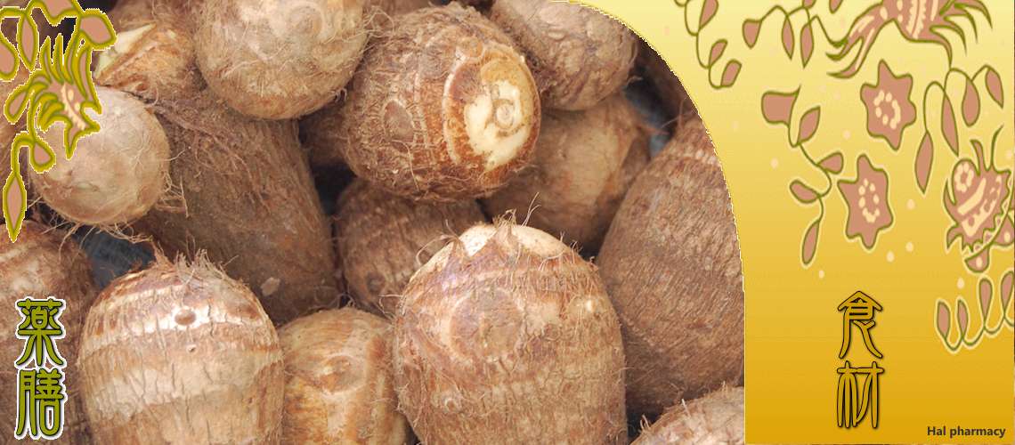 里芋（さといも）