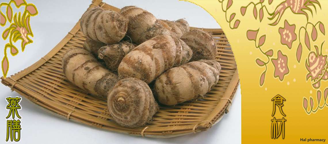 里芋（さといも）