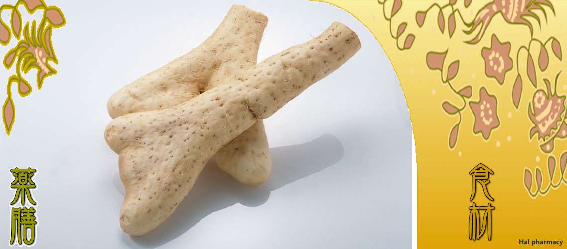 山芋（やまいも）