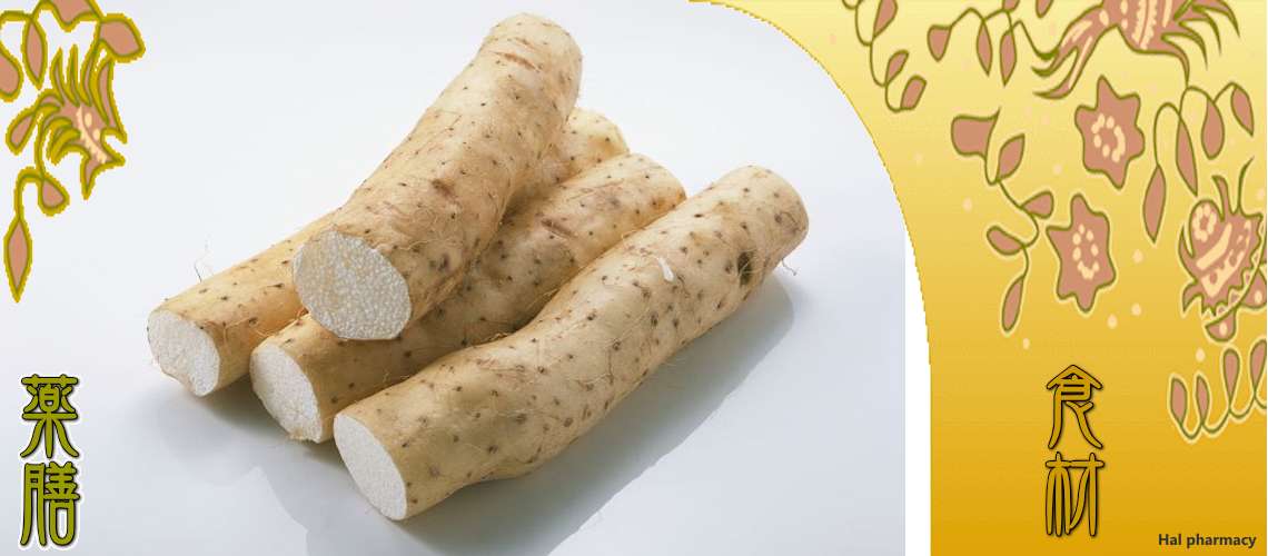 山芋（やまいも）