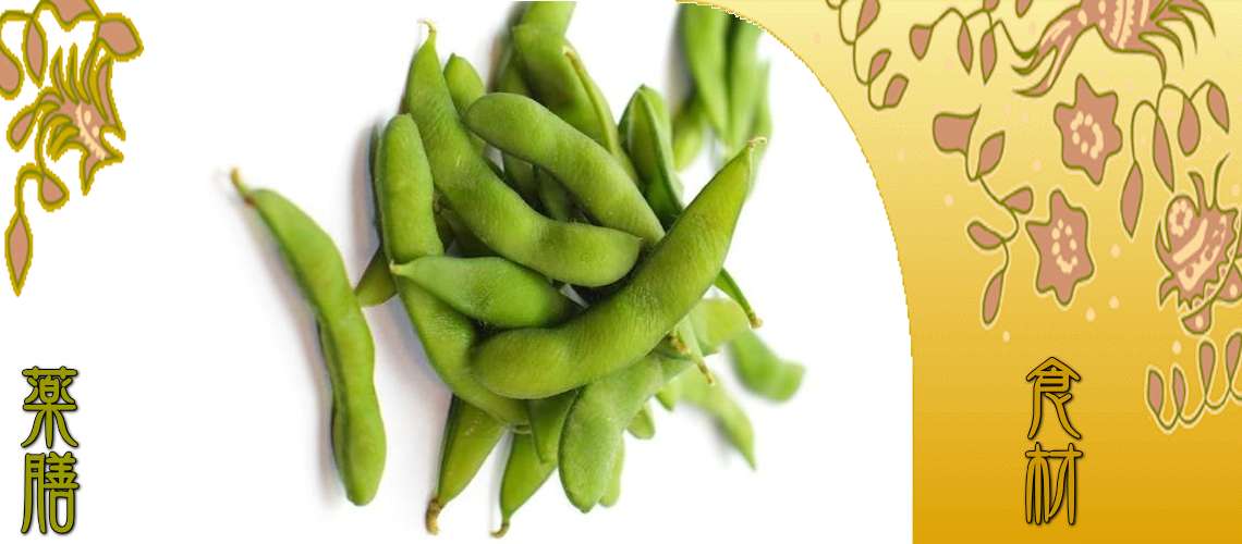 枝豆（えだまめ）