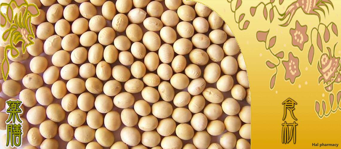 大豆（だいず）