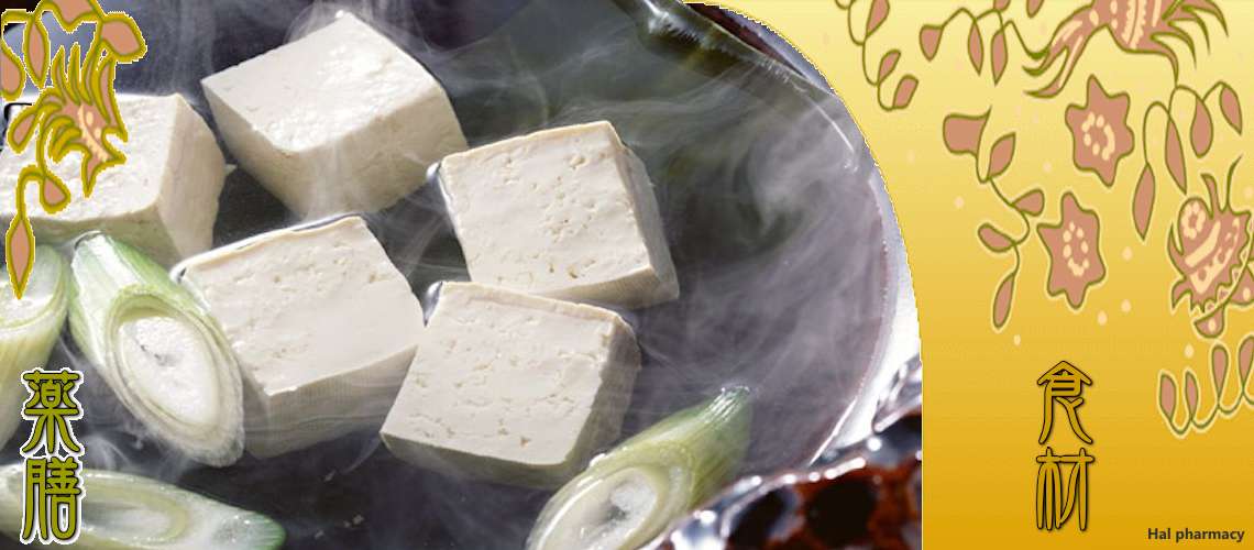 豆腐（とうふ）