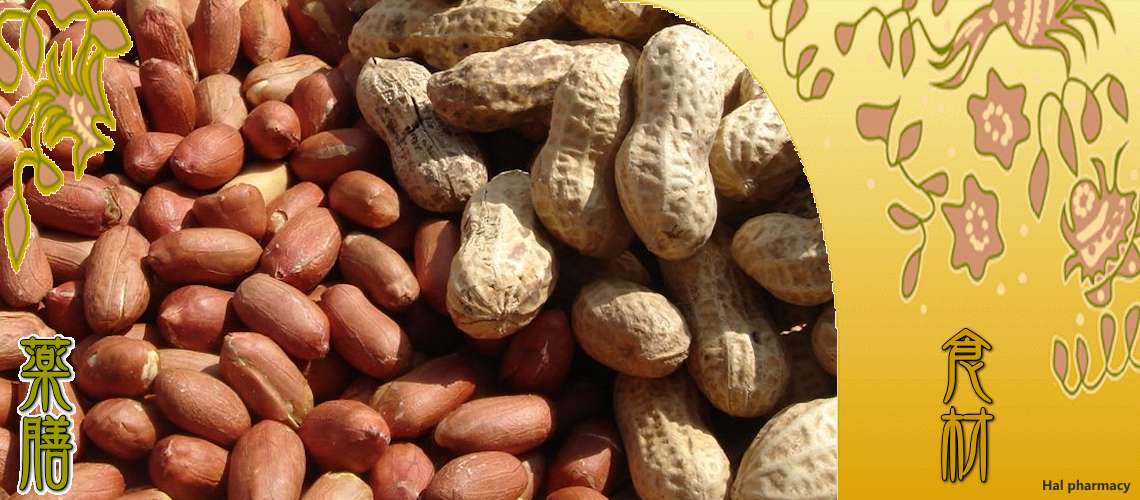 落花生（らっかせい）